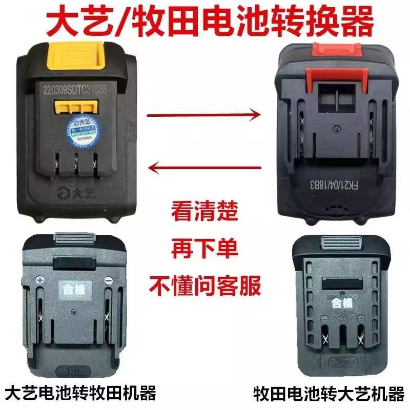 21V锂电池转换器转接头适用大艺通用锂电池电动工具扳手接口