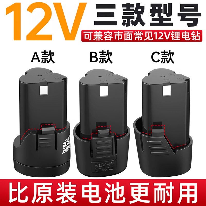 12v手电钻锂电池充电器手枪钻转电池电动工具螺丝刀16.8v电池18v